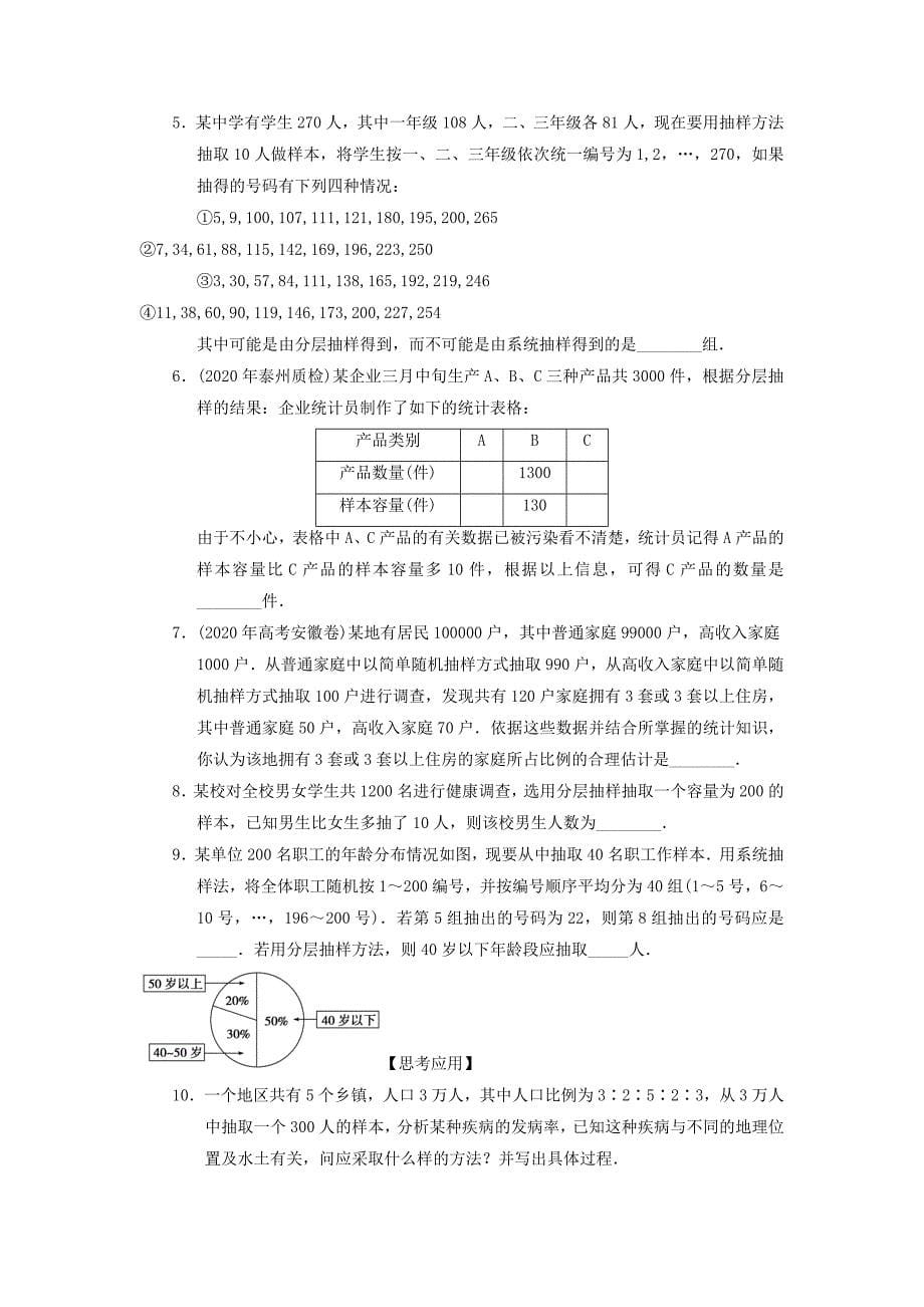 江苏省宿迁市高中数学第二章统计第3课时分层抽样导学案无答案苏教版必修3通用_第5页