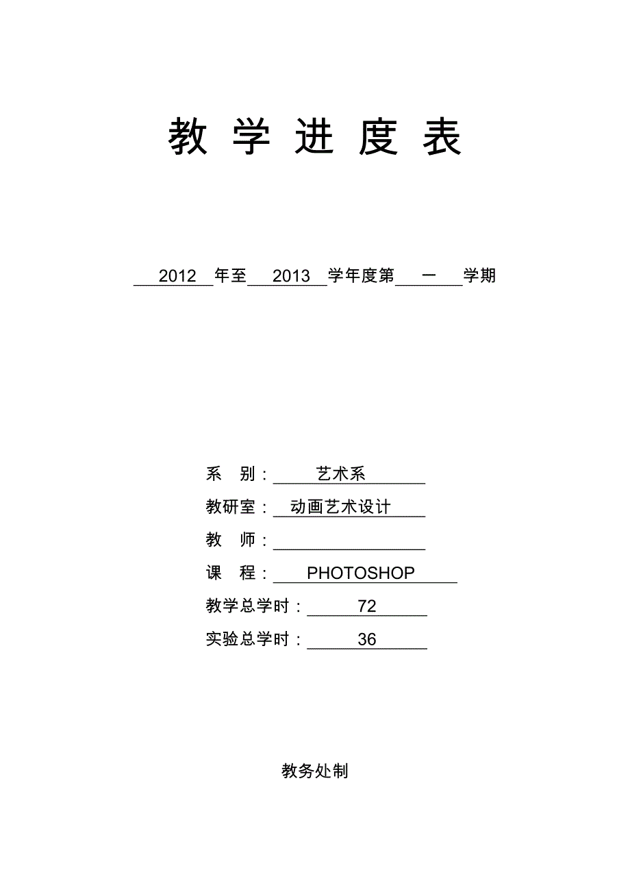 ps教学进度表.doc_第1页