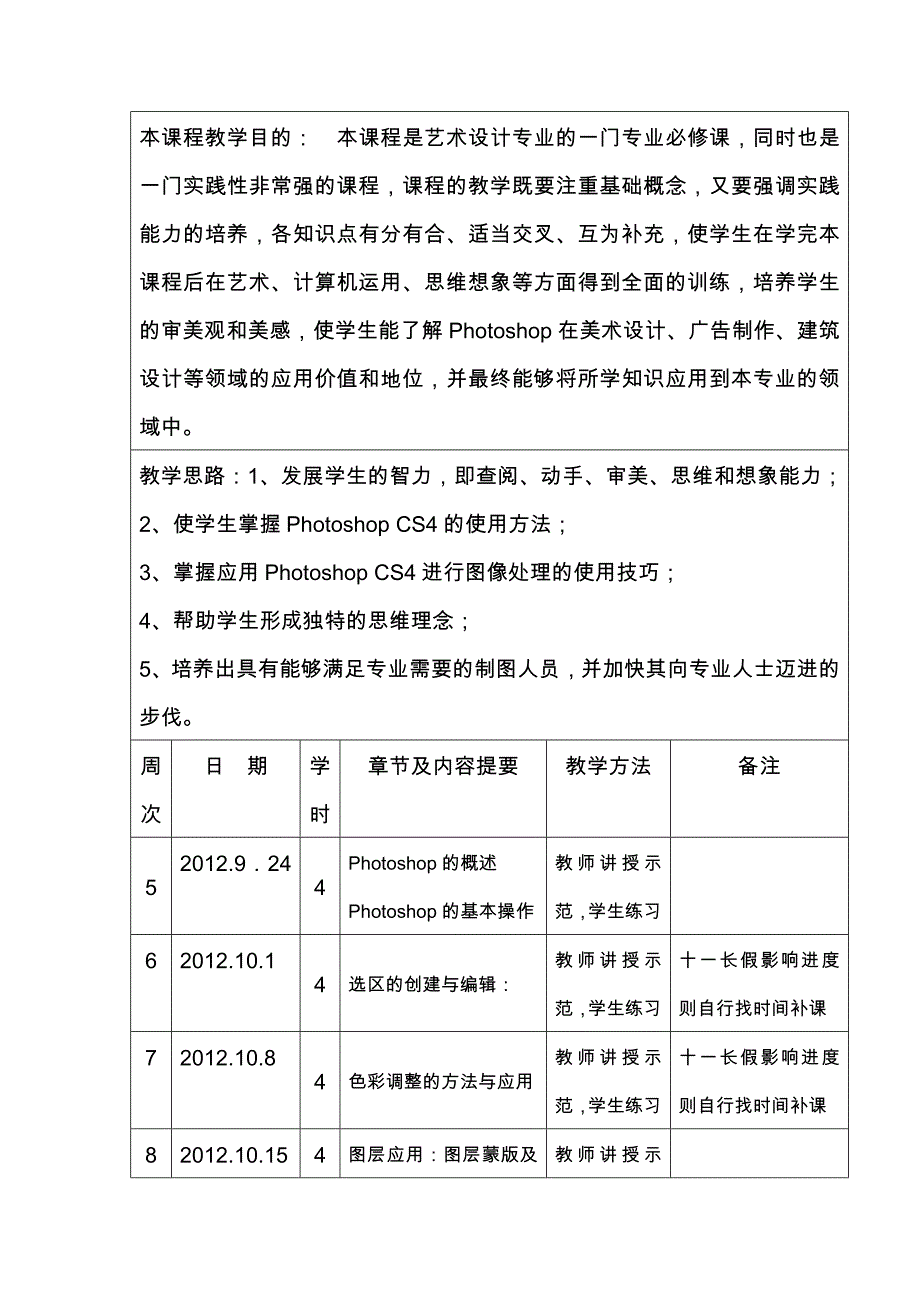 ps教学进度表.doc_第2页