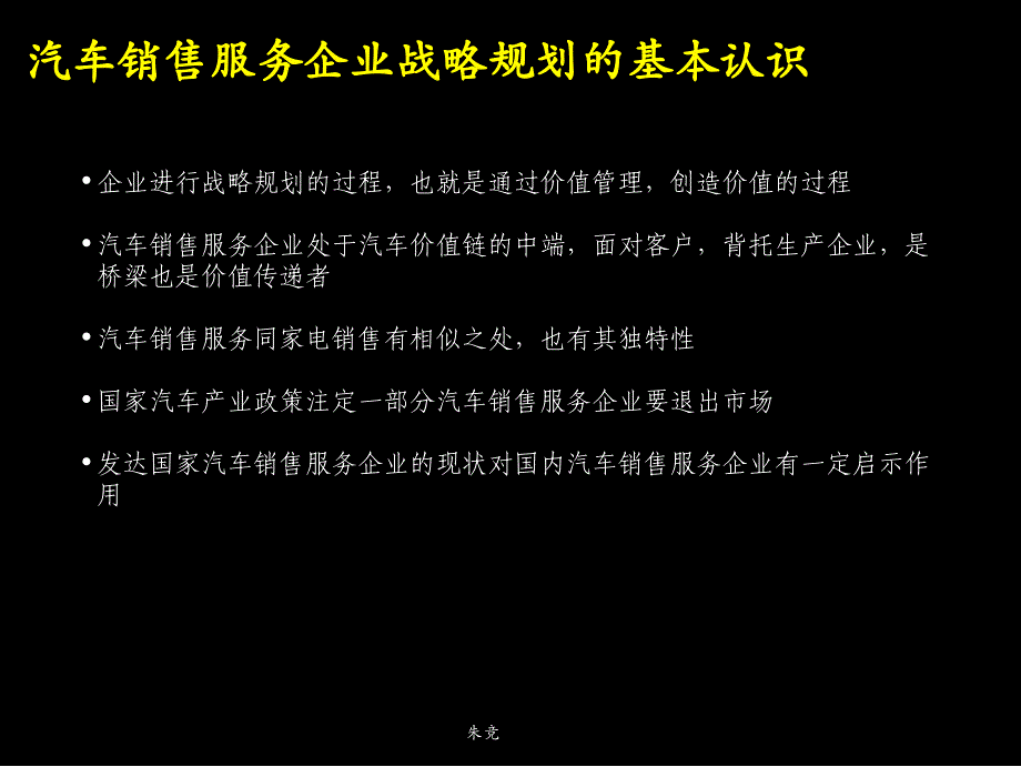 汽车销售战略规划讲义_第2页