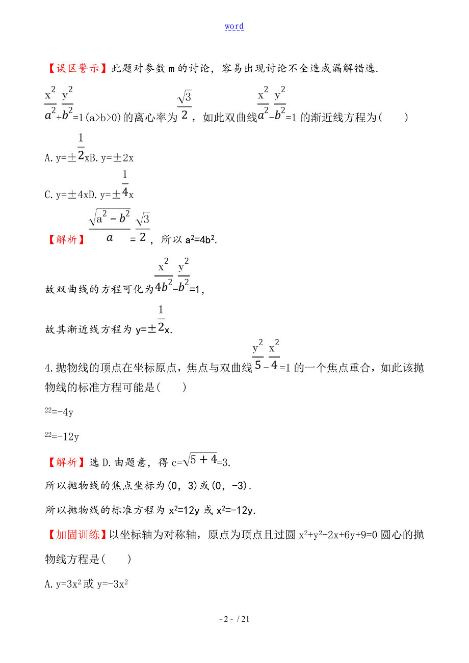 单元评估检测(七)_第2页