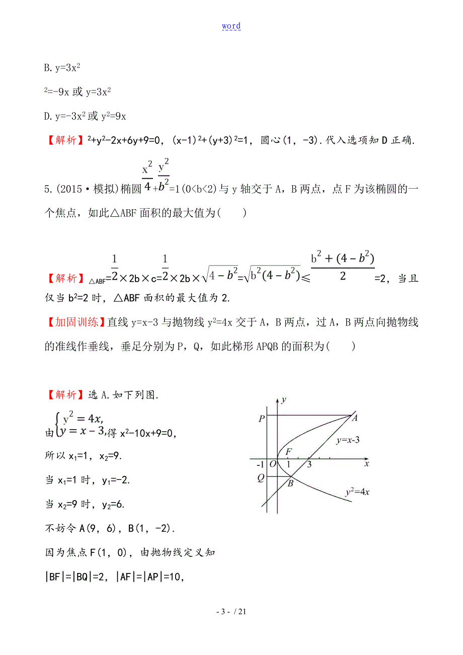 单元评估检测(七)_第3页