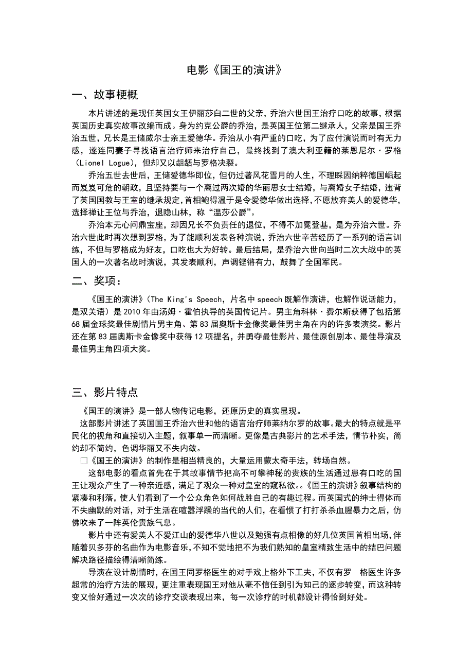 电影《国王的演讲》资料.doc_第1页