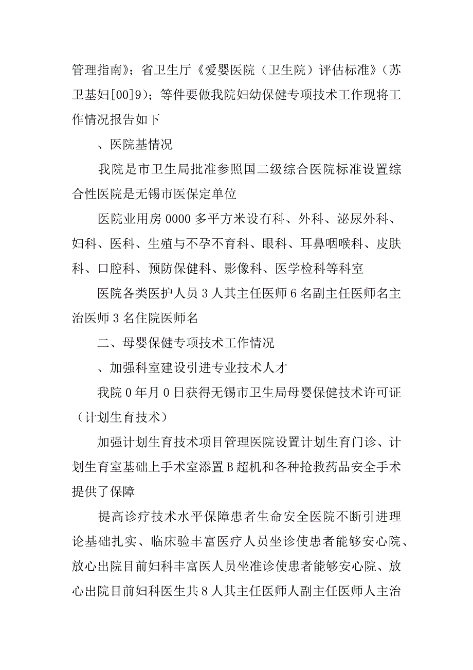 2023年母婴证校验年度总结3篇_第2页