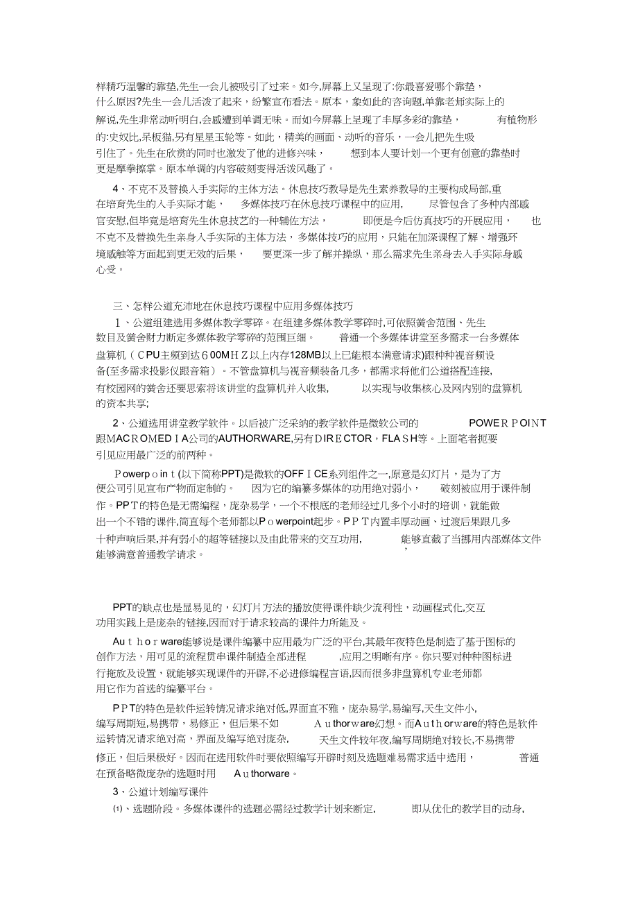 浅谈多媒体技术在劳动技术课堂教学中的应用_第2页