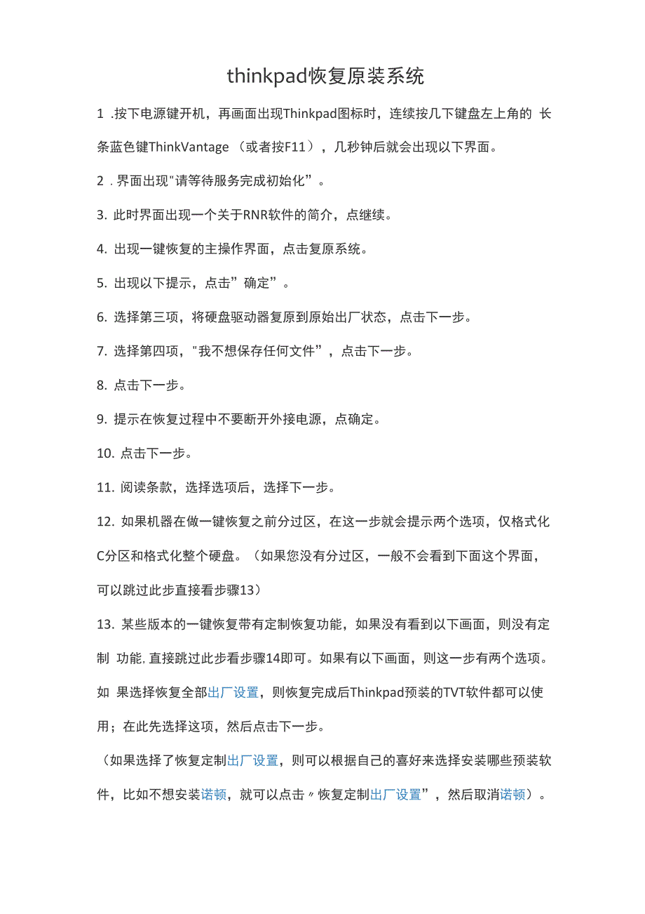 thinkpad恢复原装系统_第1页