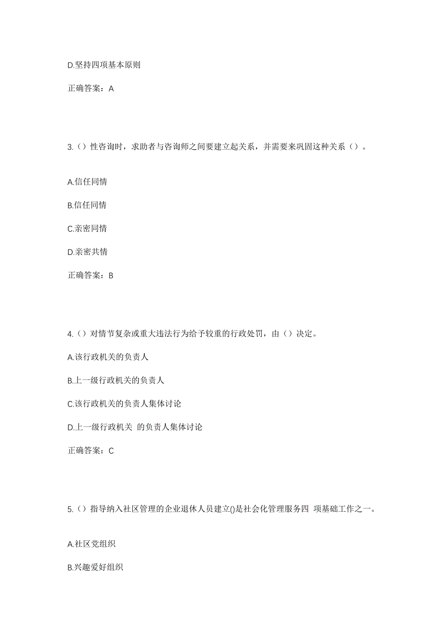 2023年山东省济宁市任城区二十里铺街道胡坑村社区工作人员考试模拟题含答案_第2页