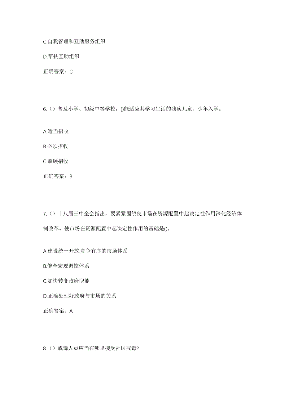 2023年山东省济宁市任城区二十里铺街道胡坑村社区工作人员考试模拟题含答案_第3页