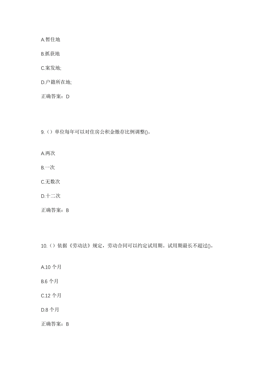 2023年山东省济宁市任城区二十里铺街道胡坑村社区工作人员考试模拟题含答案_第4页