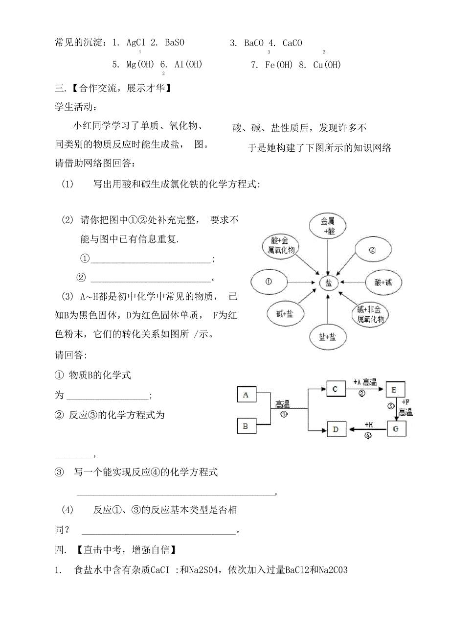 《酸碱盐复习_第2页