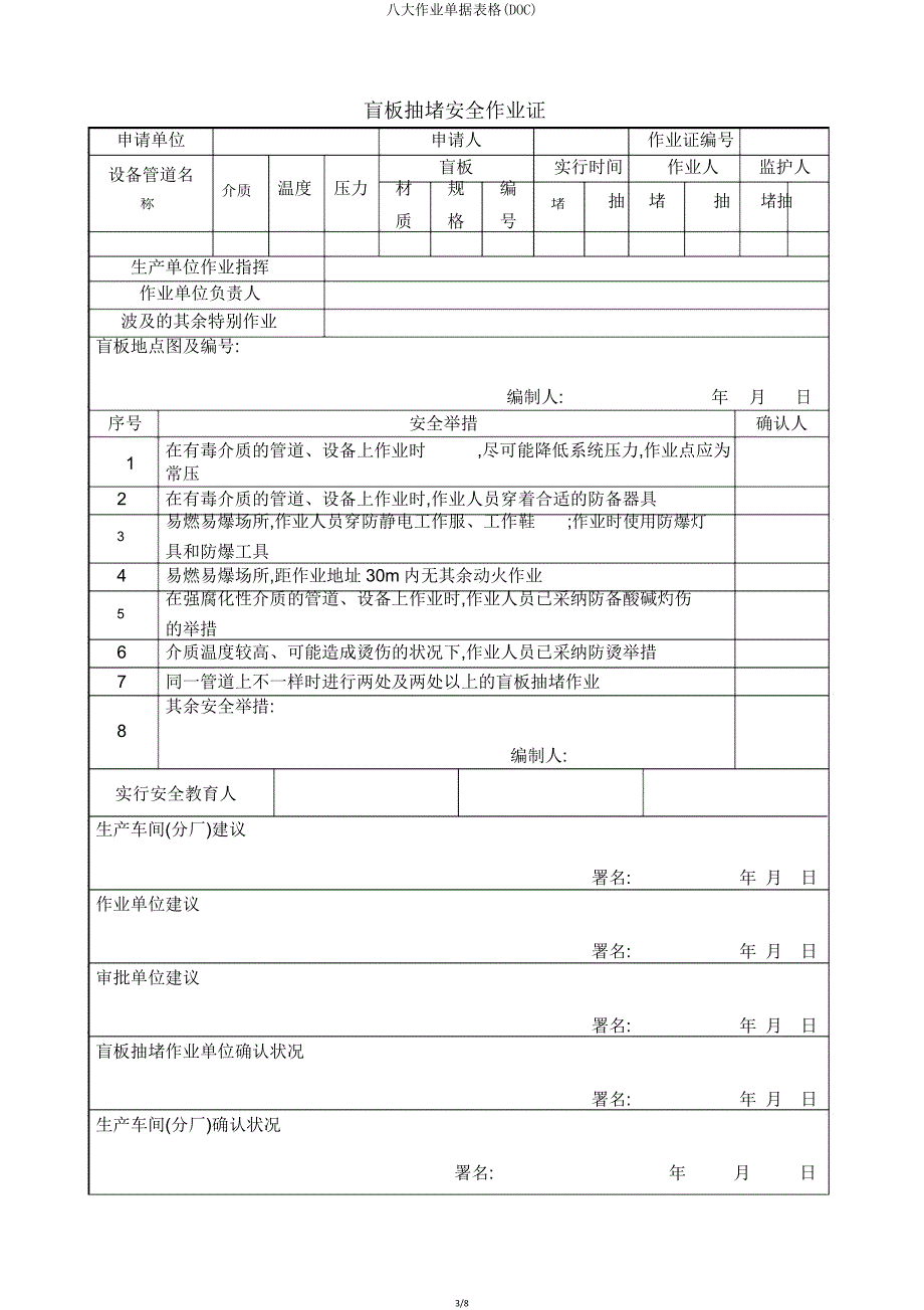 八大作业票据表格(DOC).doc_第3页