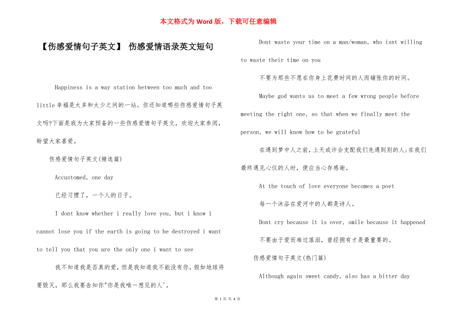 【伤感爱情句子英文】 伤感爱情语录英文短句.docx_第1页