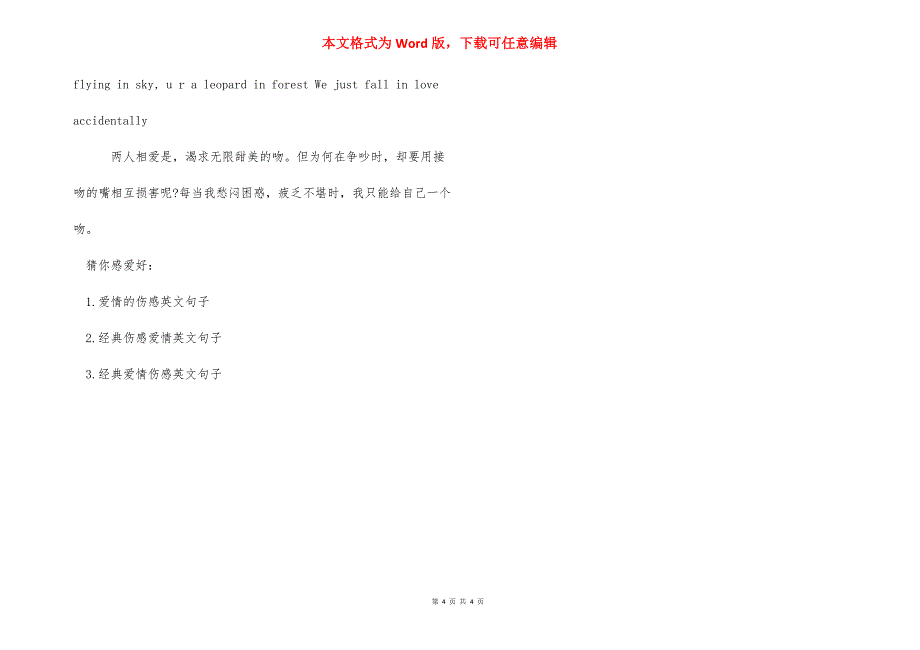 【伤感爱情句子英文】 伤感爱情语录英文短句.docx_第4页