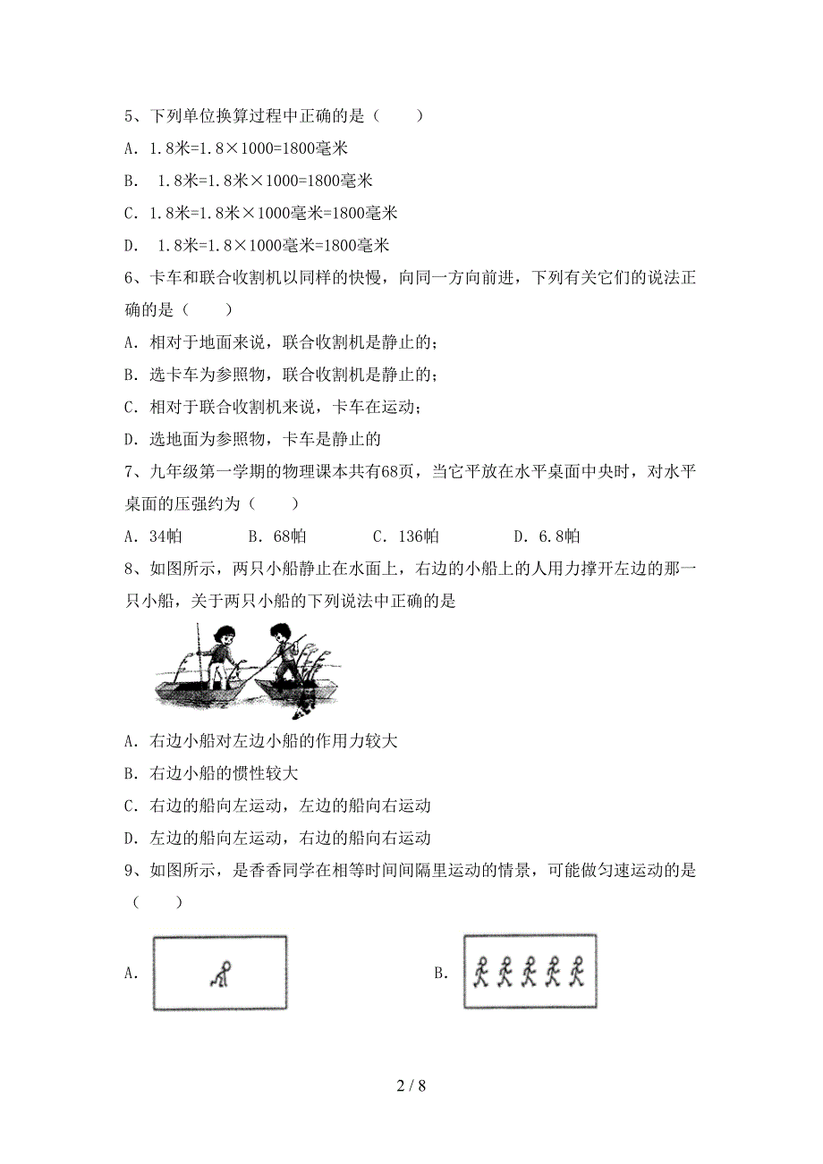 2022年沪科版七年级物理上册期中试卷及参考答案.doc_第2页