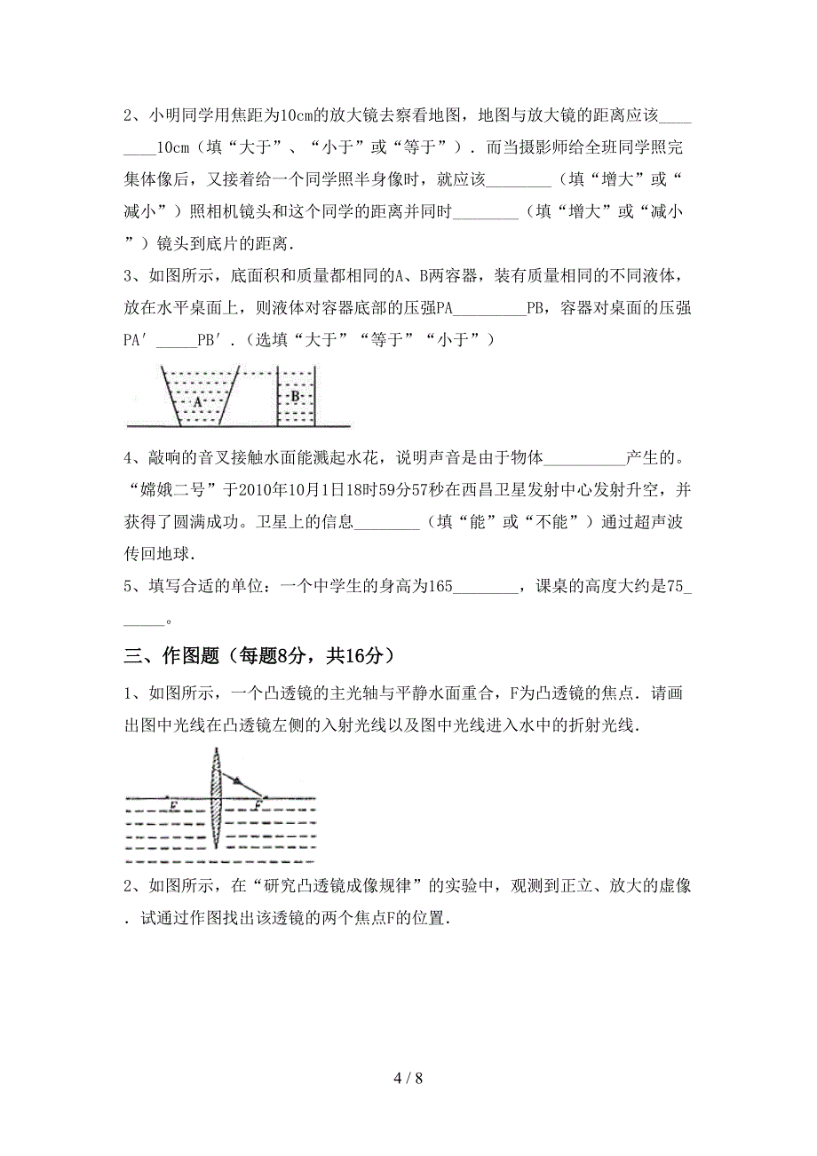 2022年沪科版七年级物理上册期中试卷及参考答案.doc_第4页