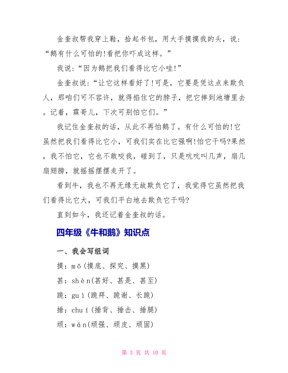 四年级《牛和鹅》知识点大全.doc_第3页