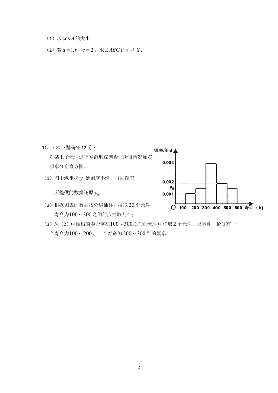 后进生高考冲刺练习三_第2页