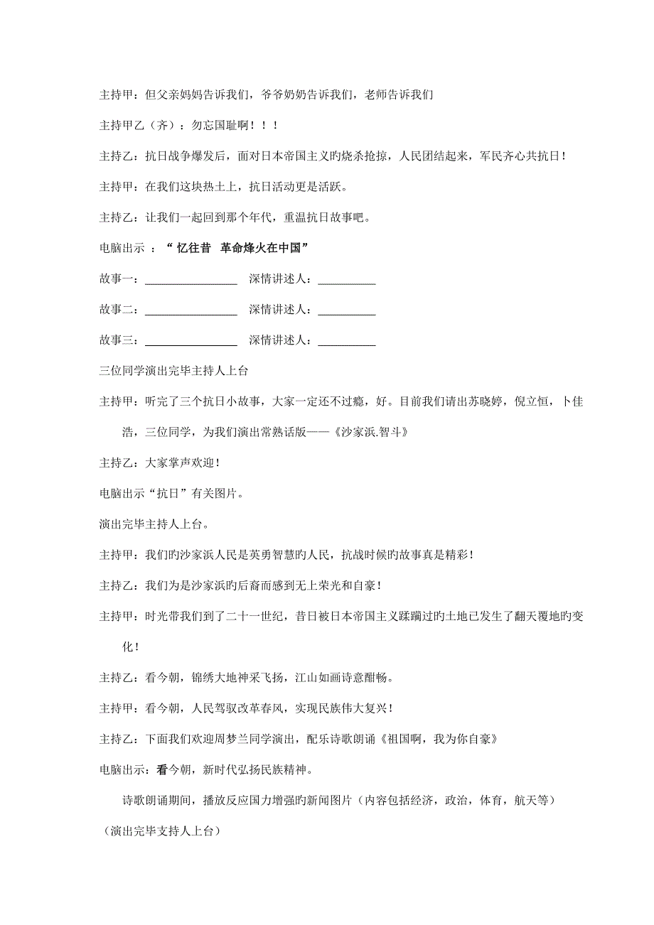 弘扬民族精神做个了不起的中国人主题班会活动方案_第2页