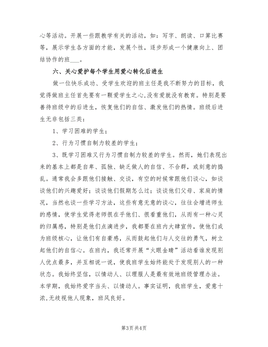 2022年班主任工作总结小学三年级总结_第3页