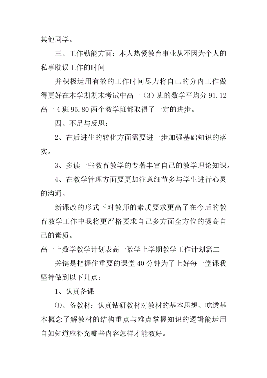 2024年高一上数学教学计划表高一数学上学期教学工作计划9篇(汇总)_第3页