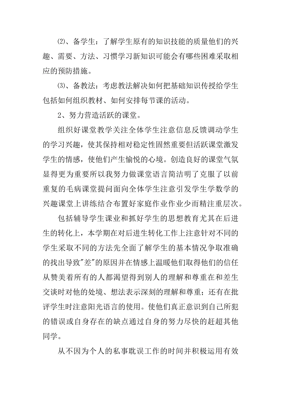 2024年高一上数学教学计划表高一数学上学期教学工作计划9篇(汇总)_第4页