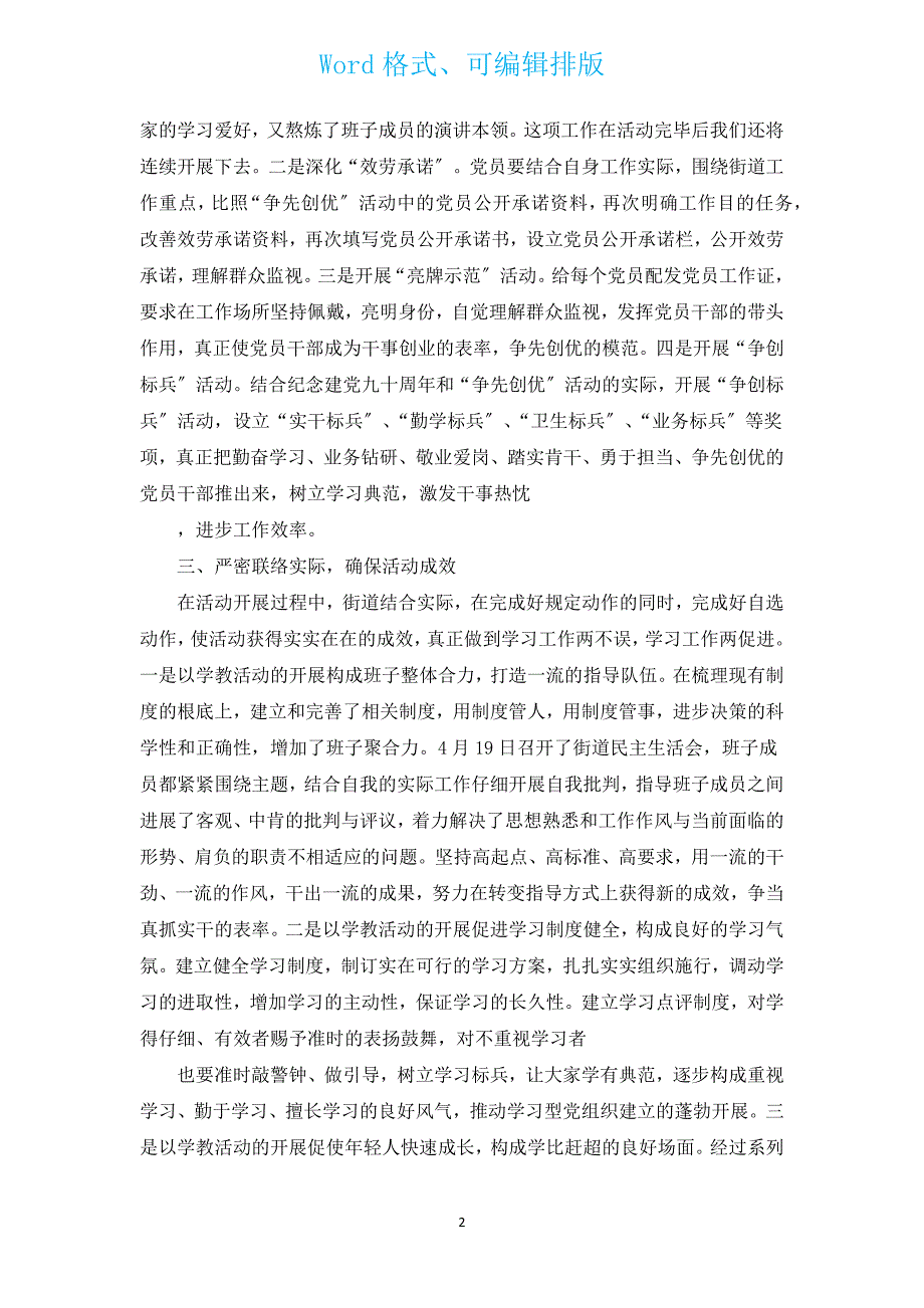 主题教育活动评价（通用5篇）.docx_第2页