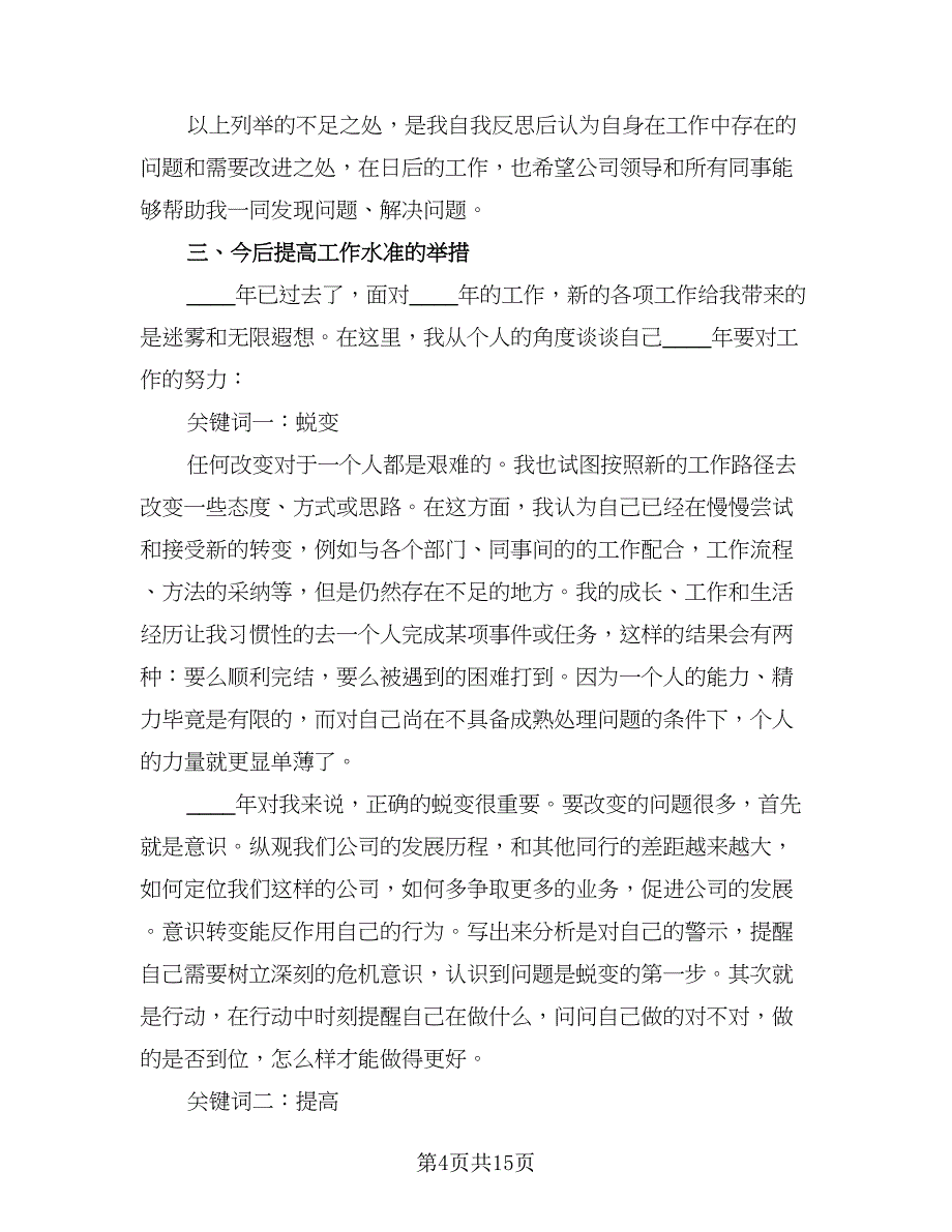 2023采购人员个人年终工作总结模板（5篇）_第4页