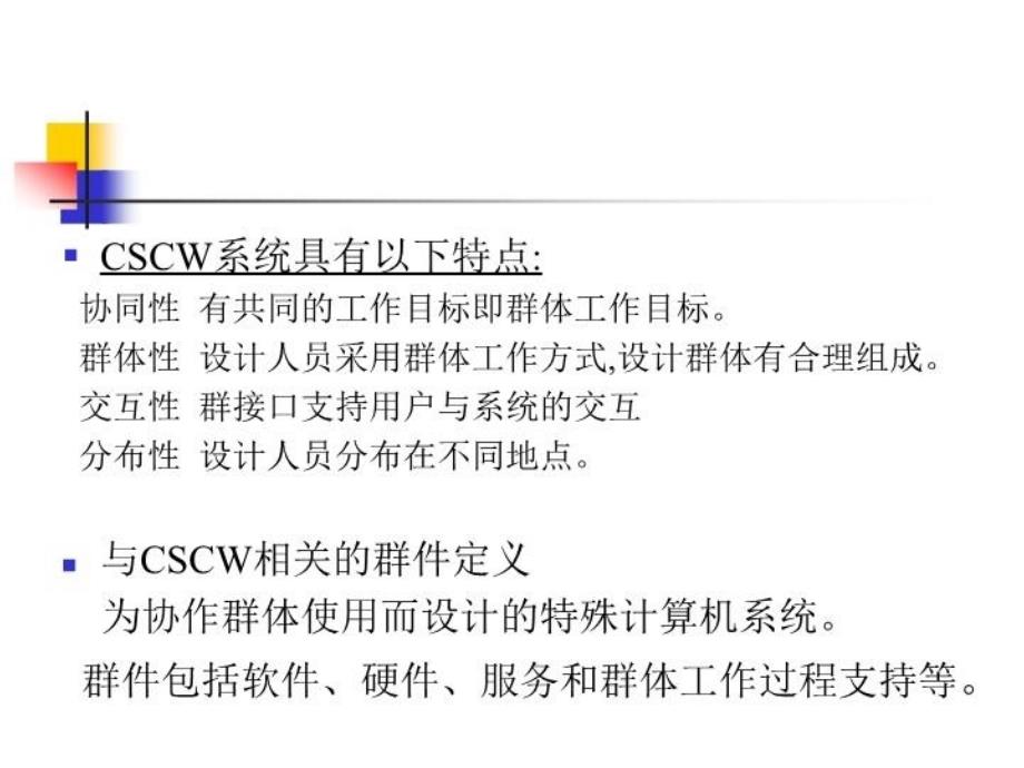 最新多媒体技术原理及应用马华东第二版第十一章PPT课件_第3页