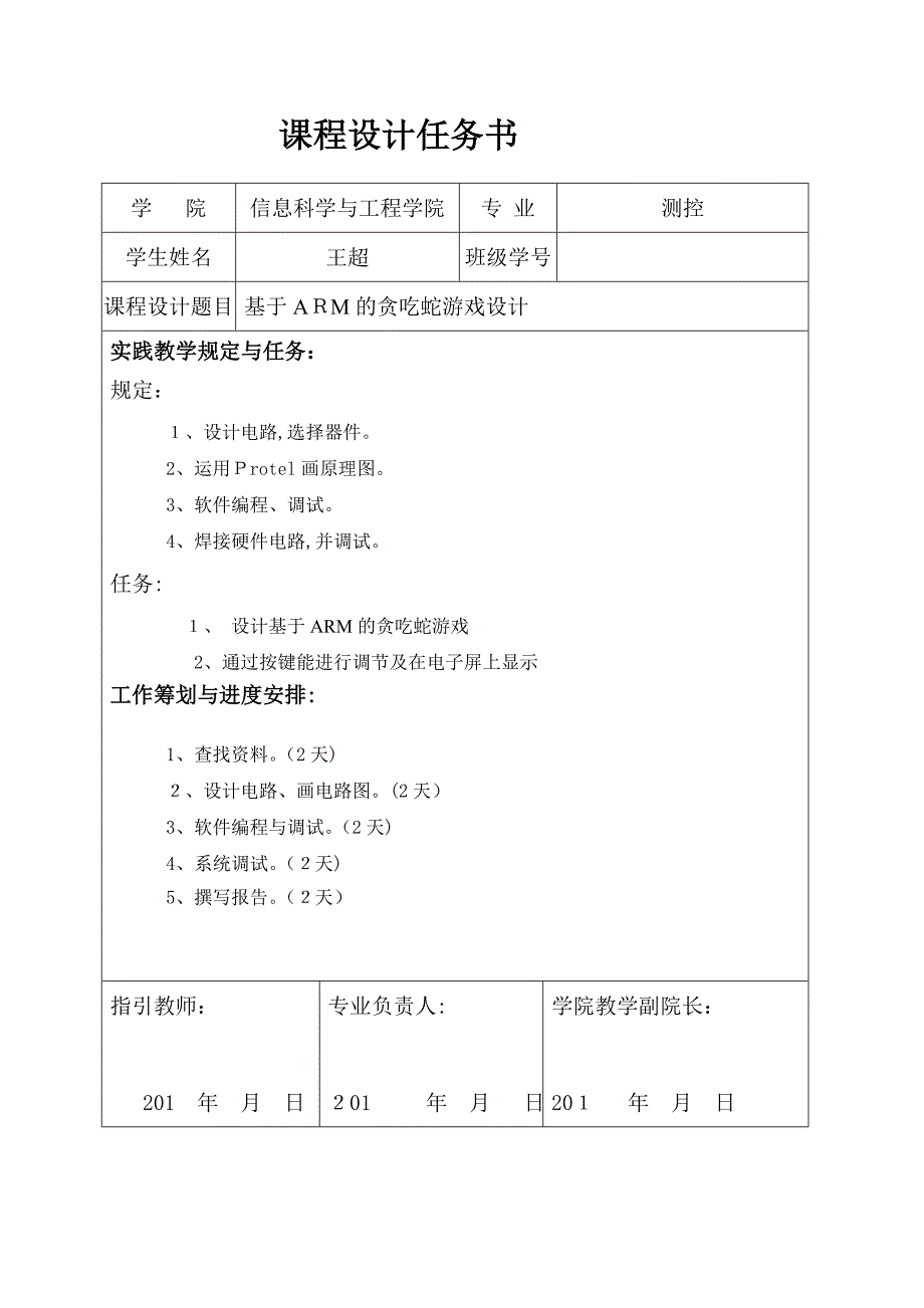 嵌入式ARM的贪吃蛇游戏_第2页