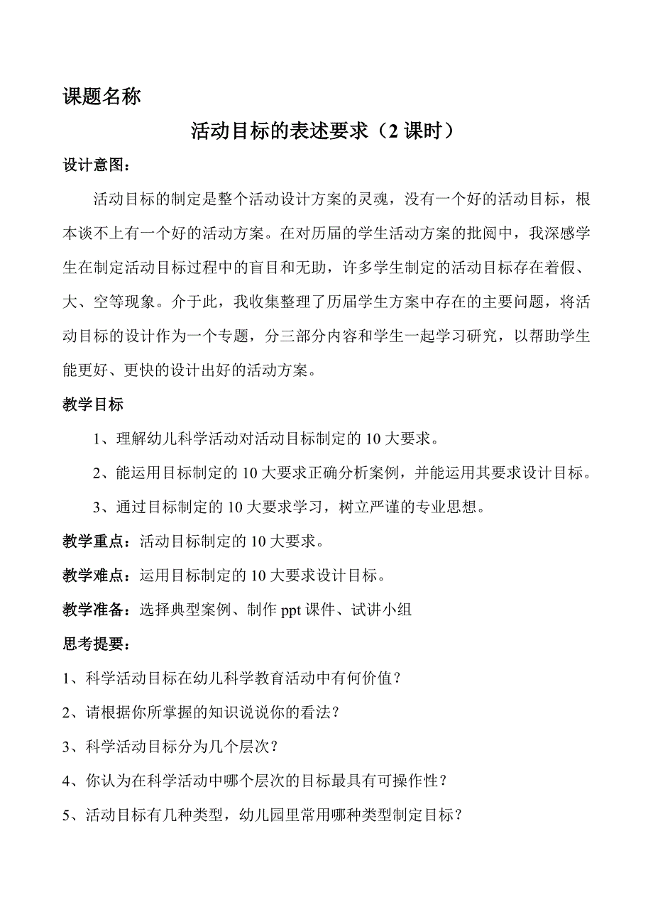 正规性科学活动指导教案_第2页