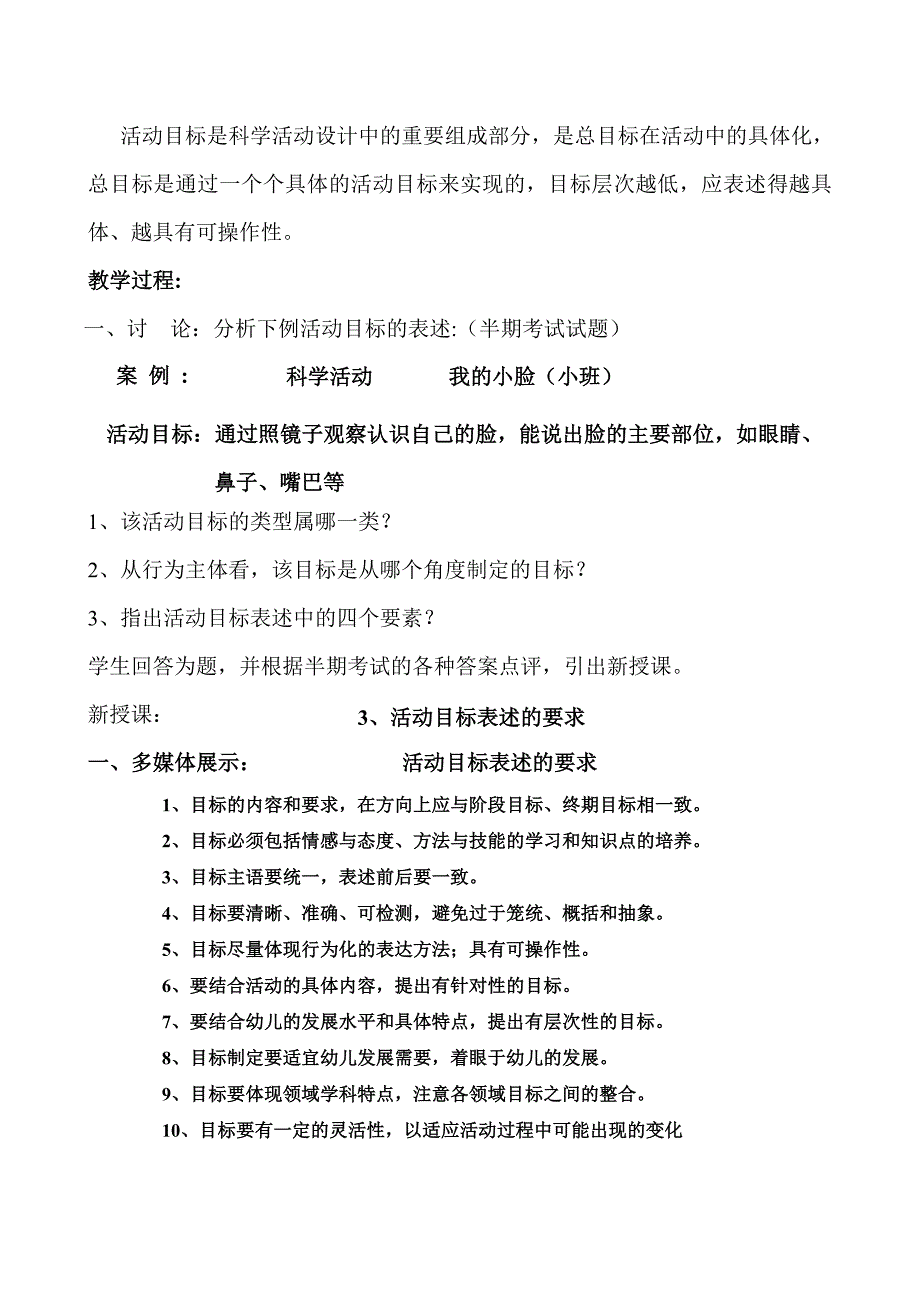 正规性科学活动指导教案_第3页