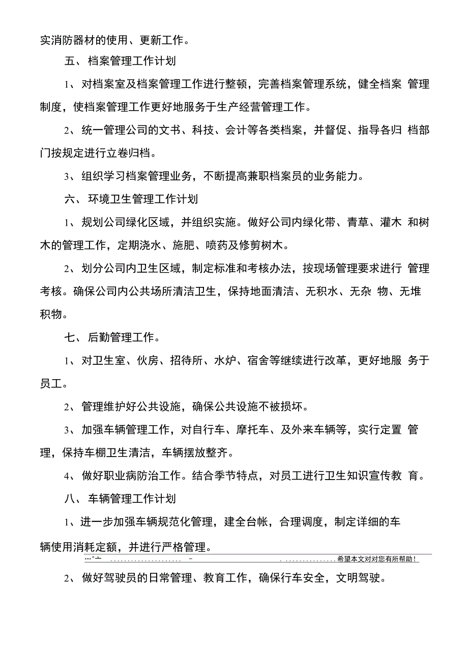 公司综合办公室2020年度工作计划_第3页