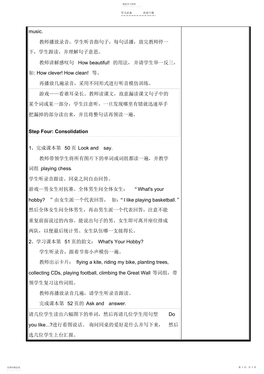 2022年闽教版小学英语第六册教案lesson_第3页