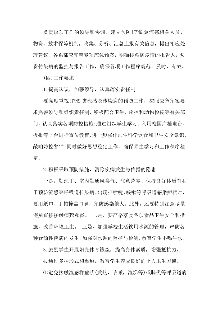 xx中学防控H7N9禽流感应急预案_第2页