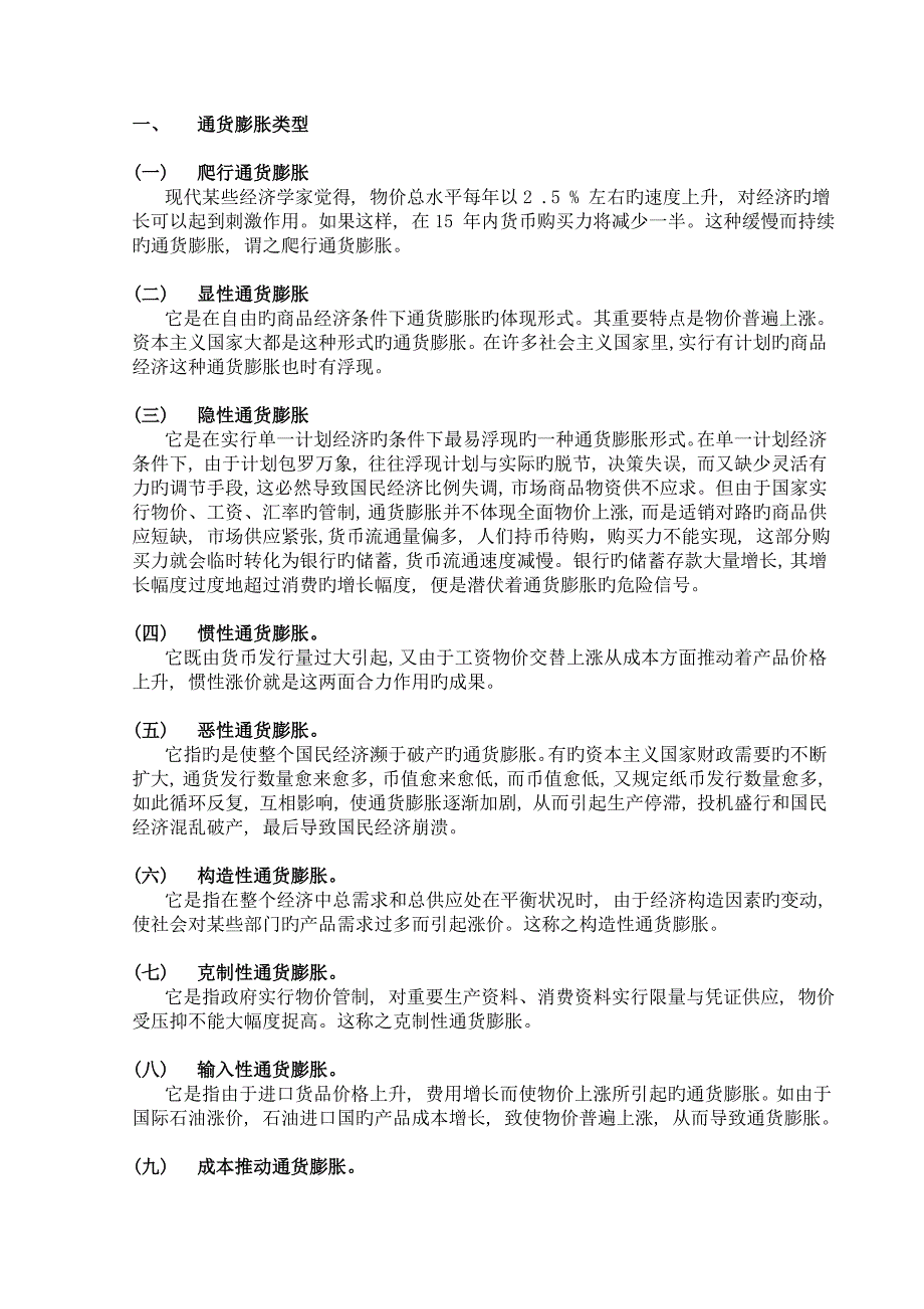 20世纪70年代美国通货膨胀产生的原因及其影响_第2页