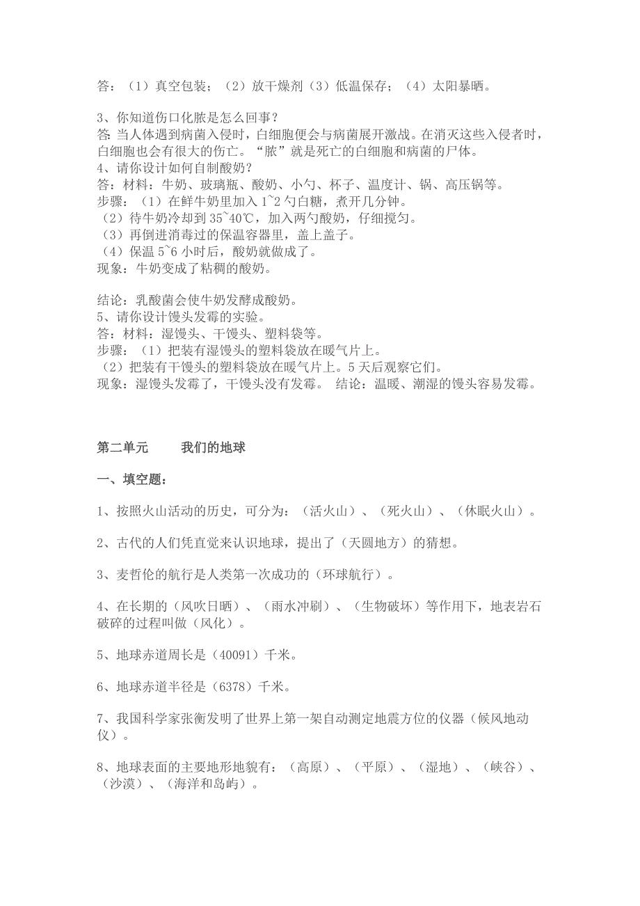 苏教版六年级科学(上下册)复习资料_第2页