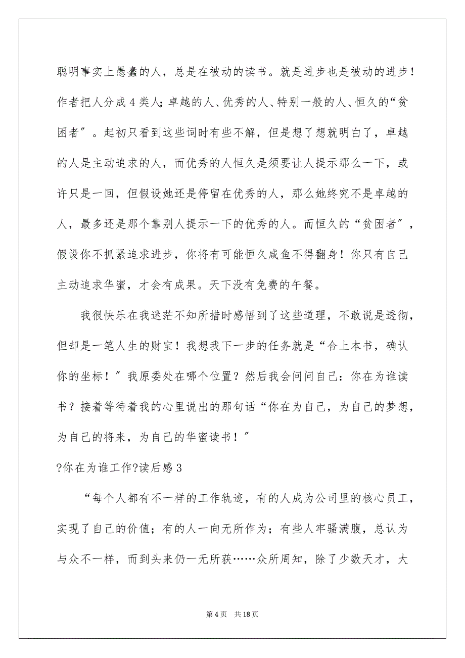 2023年《你在为谁工作》读后感10.docx_第4页