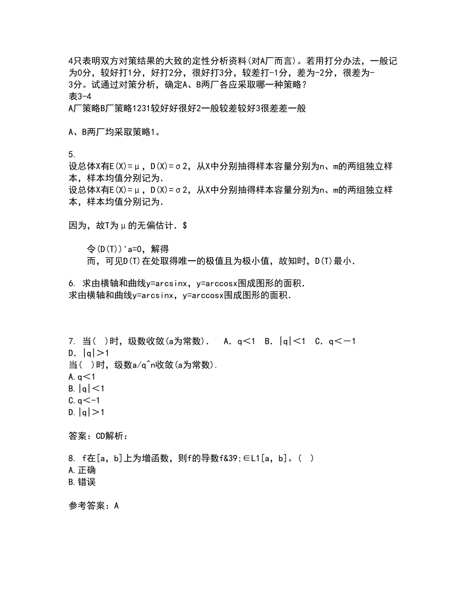 福建师范大学21秋《复变函数》在线作业二答案参考82_第2页