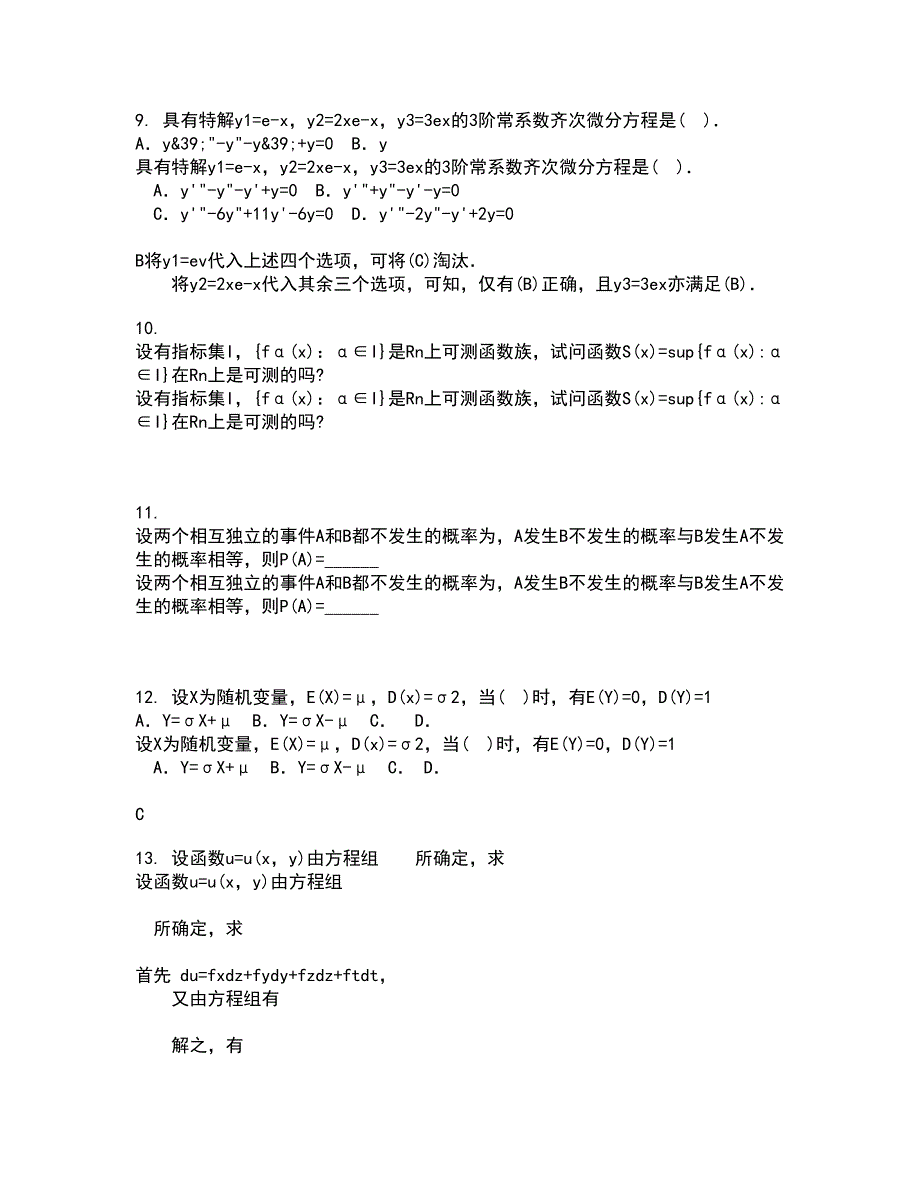 福建师范大学21秋《复变函数》在线作业二答案参考82_第3页