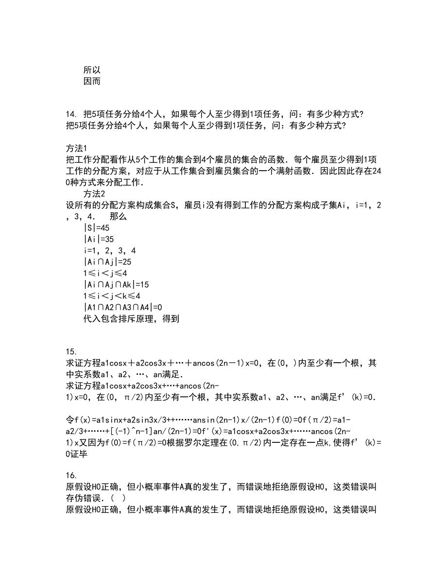 福建师范大学21秋《复变函数》在线作业二答案参考82_第4页