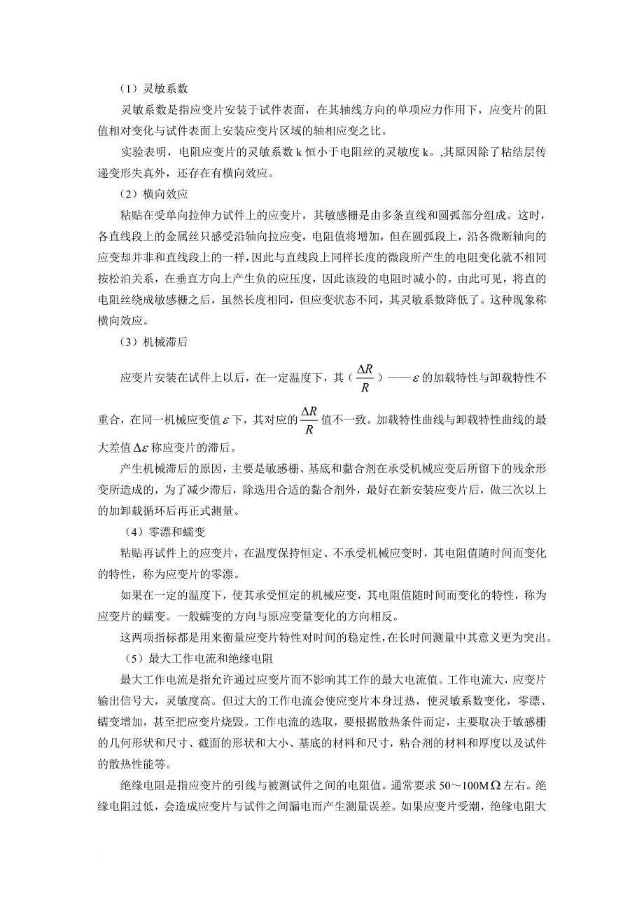 电阻应变片的选择与应用_第2页