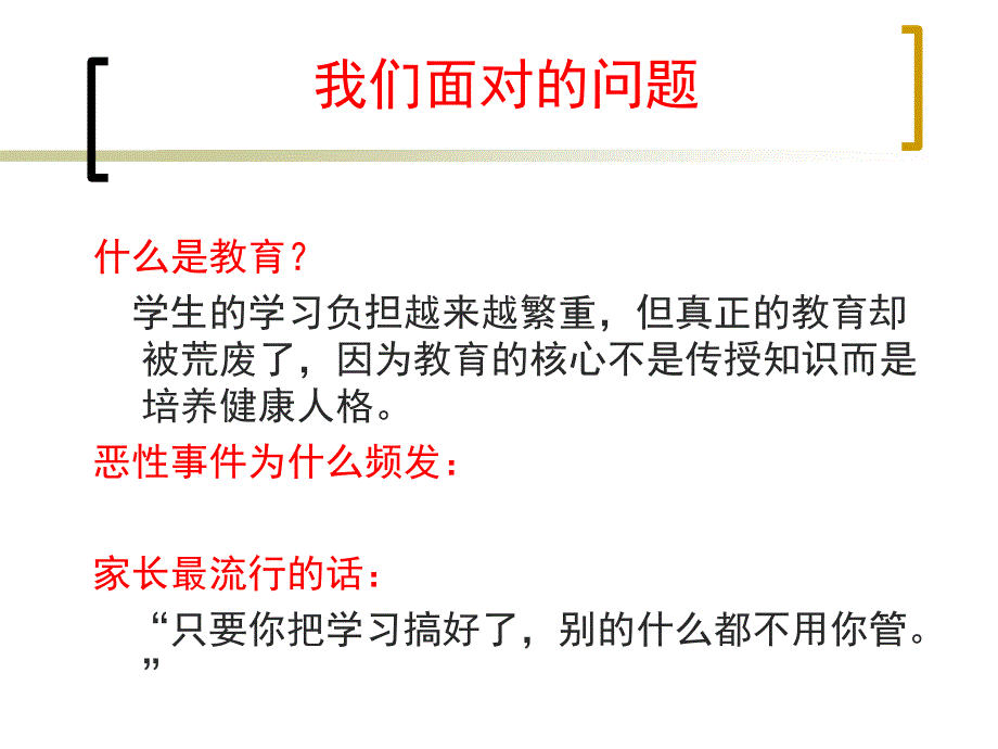 现代家庭教育讲座——教育孩子首先不输在家庭教育上_第3页