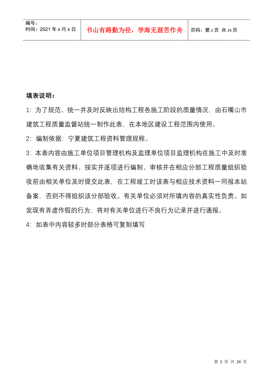 石嘴山市建设工程技术资料审核表_第2页