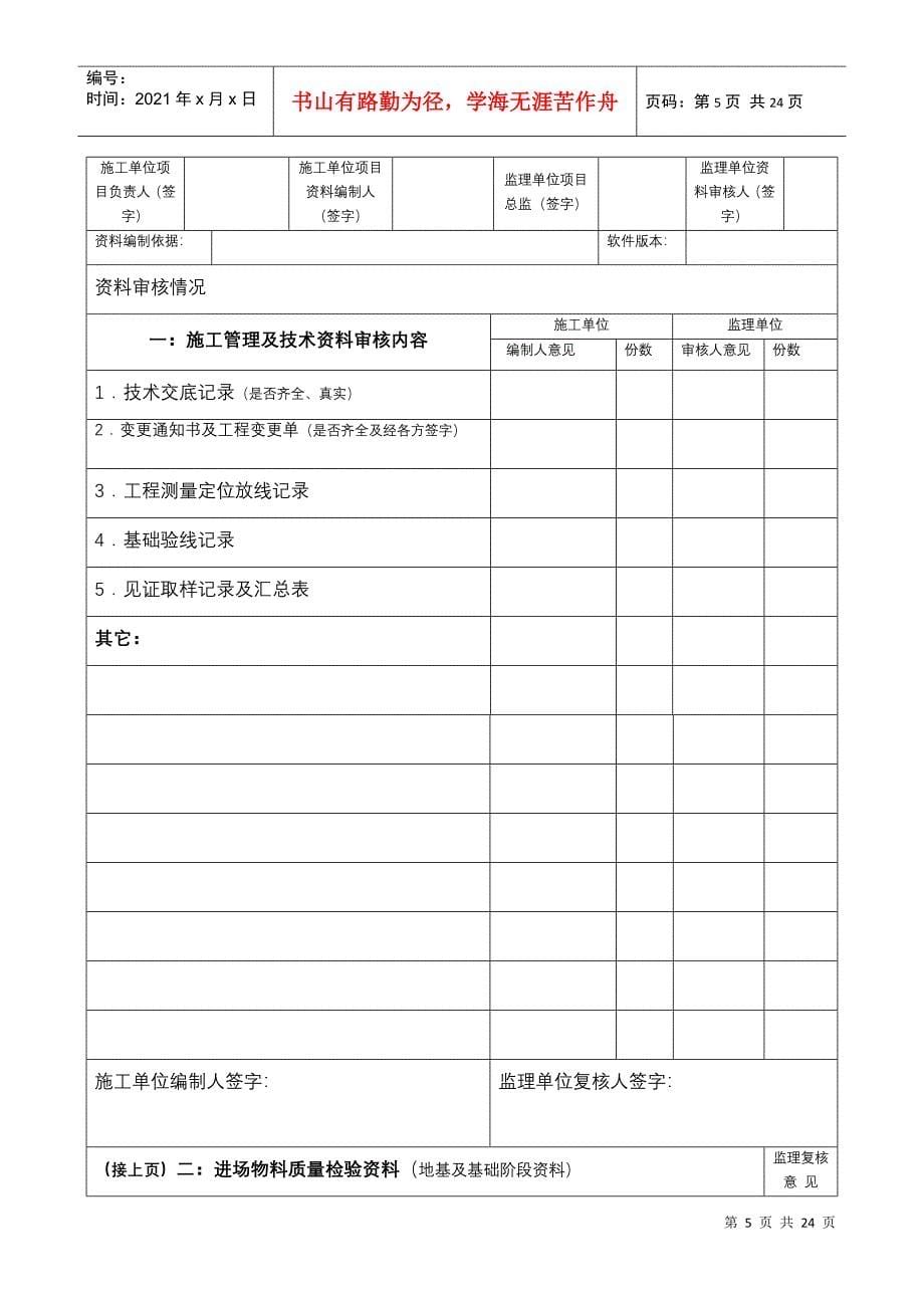 石嘴山市建设工程技术资料审核表_第5页