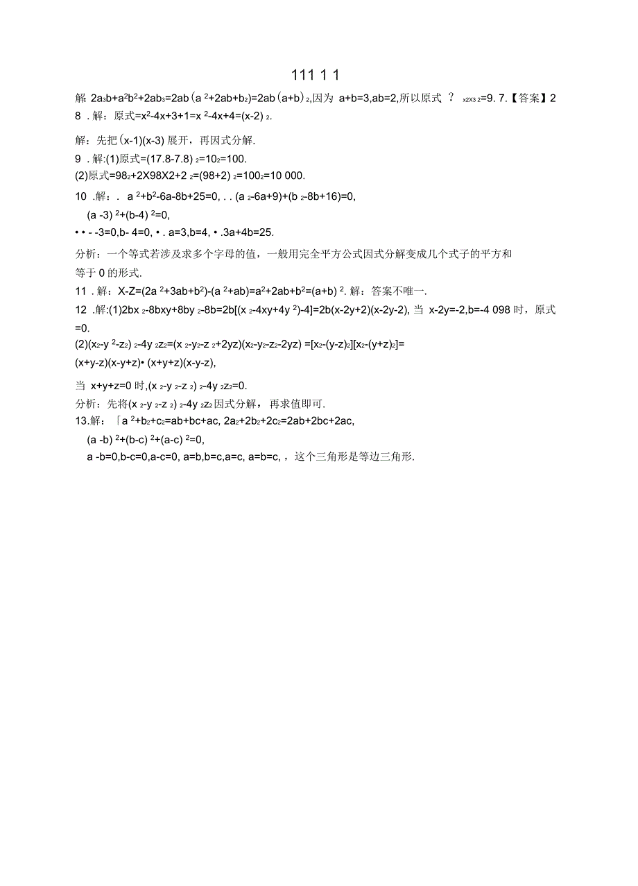 七年级数学下册11_3_2公式法二同步练习新版冀教版_第3页