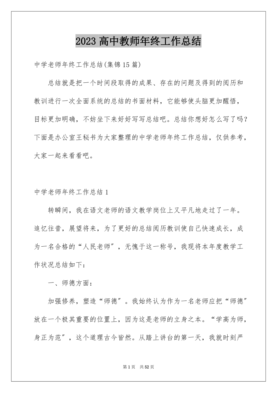 2023年高中教师年终工作总结范文.docx_第1页