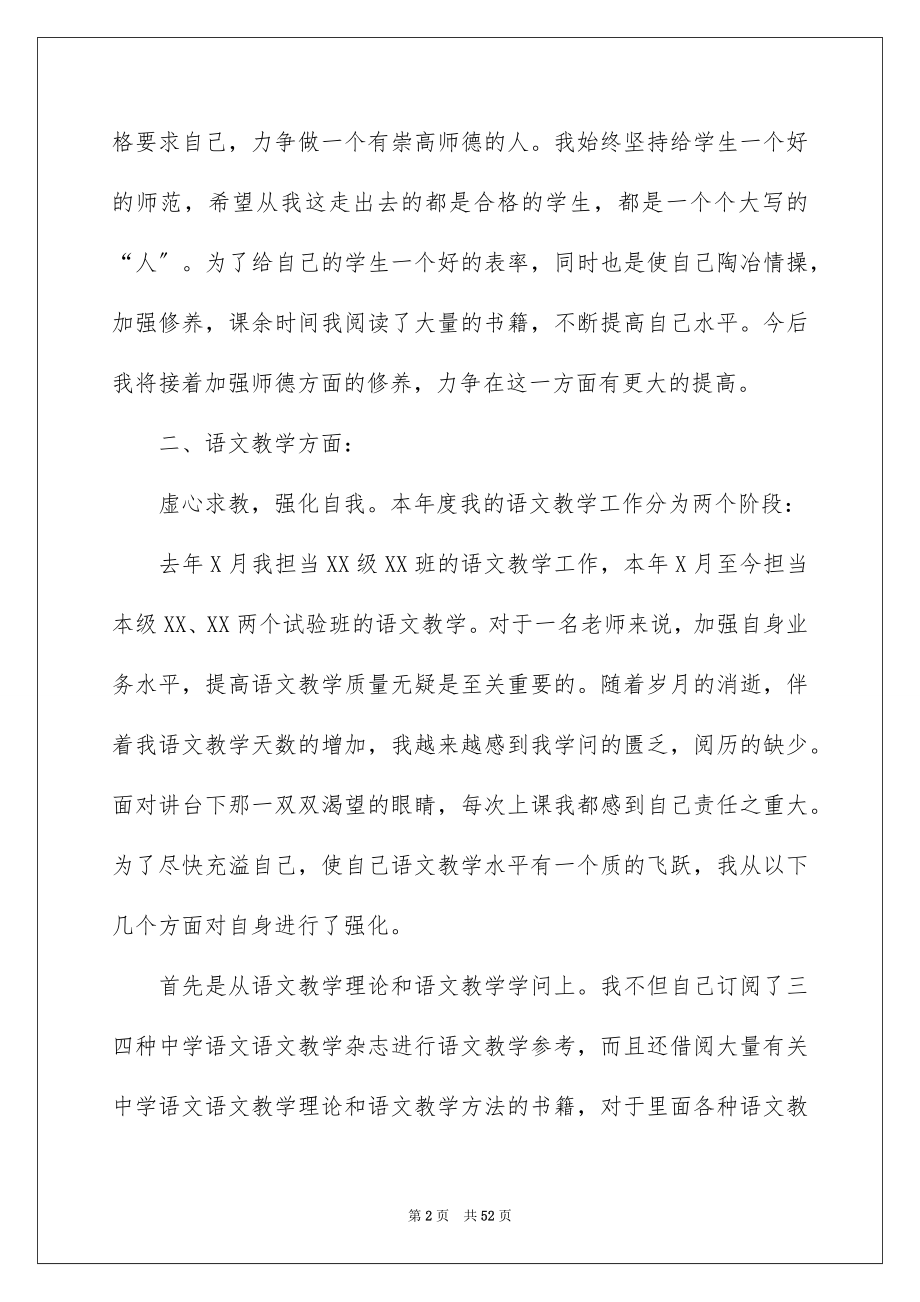 2023年高中教师年终工作总结范文.docx_第2页