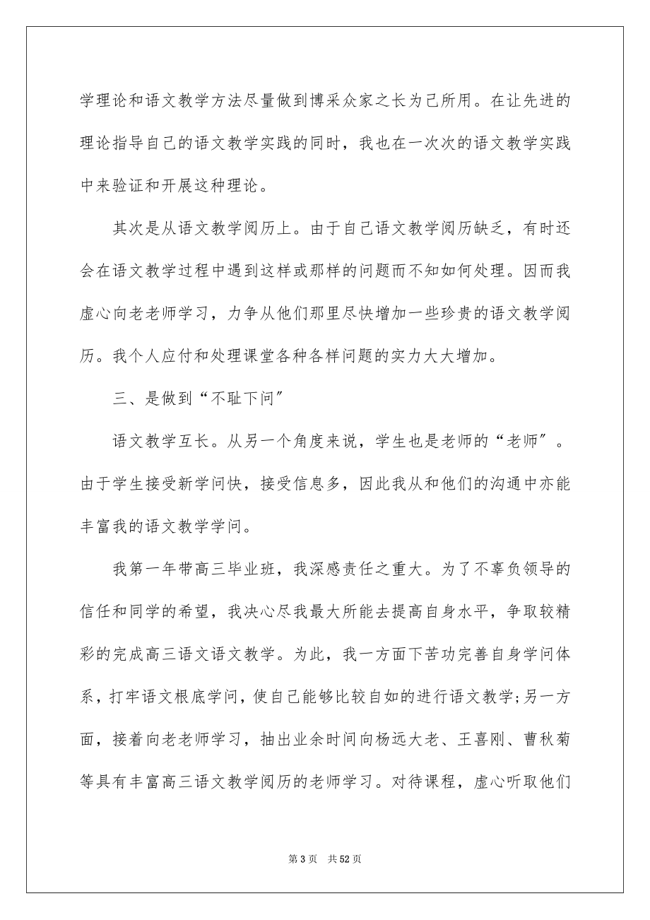 2023年高中教师年终工作总结范文.docx_第3页