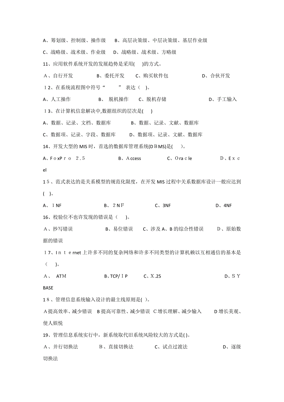 管理信息系统试题及答案[]_第2页