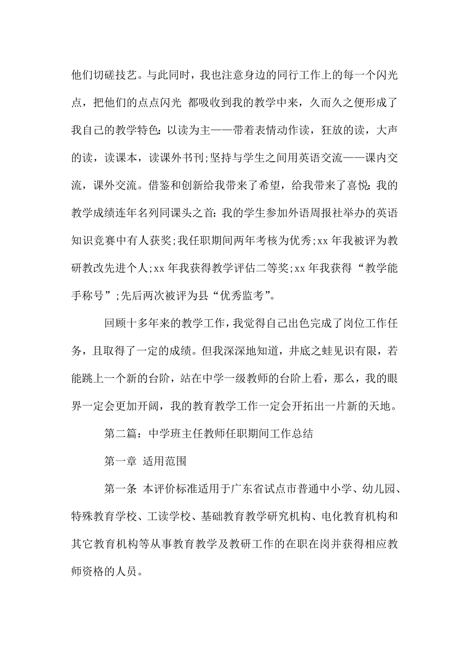 中学班主任任职间个人工作总结.doc_第2页